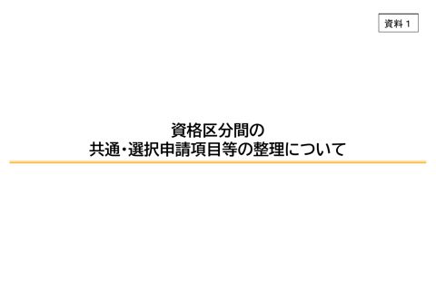 資料1