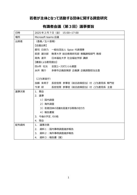 議事要旨