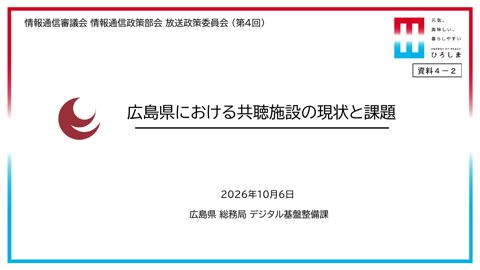 広島県提出資料 の表紙
