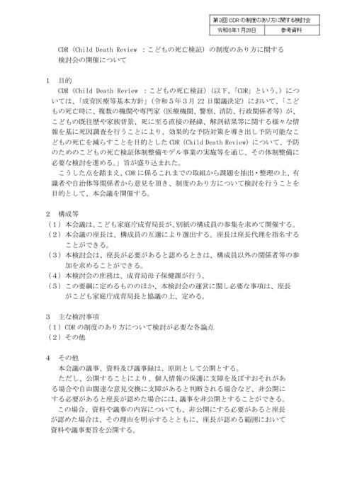 参考資料 開催要項・構成員名簿