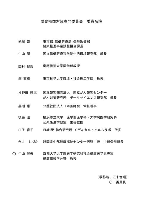 委員名簿［PDF形式：59KB］