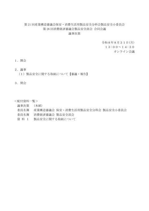 議事次第