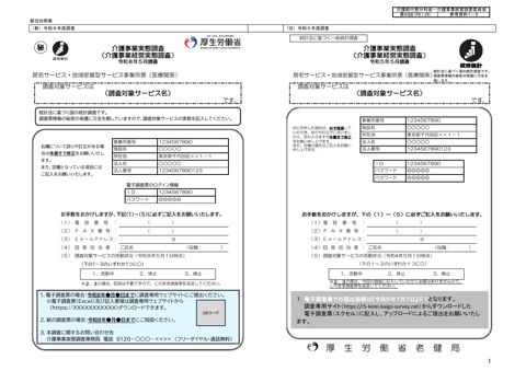 【参考資料１－５】令和８年度介護事業経営実態調査 調査票 居宅・地域密着型サービス事業所（医療関係）票 新旧対照表［985KB］