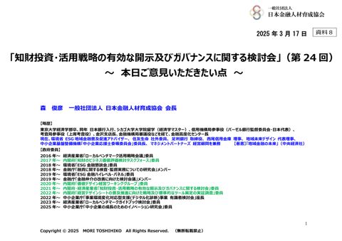 森委員提出資料