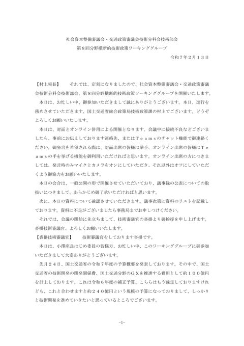 議事録