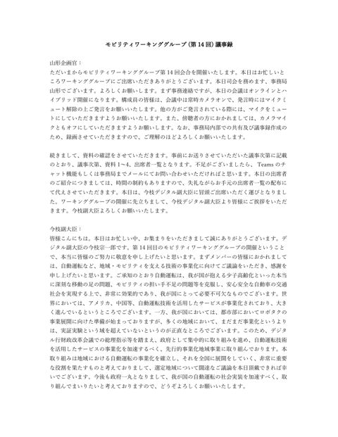 議事録