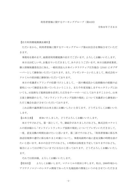 議事概要