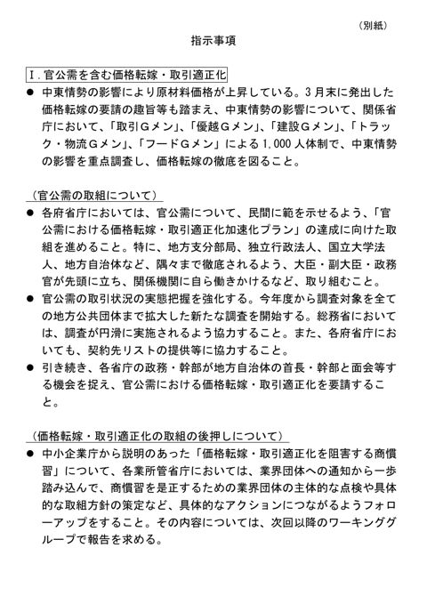 佐藤副長官指示事項