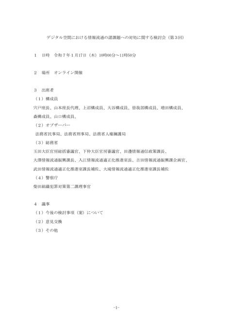 議事概要