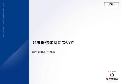 介護提供体制について の表紙