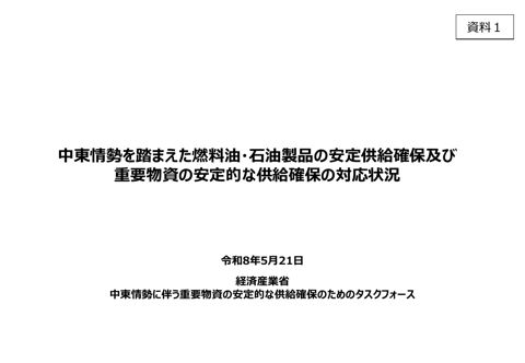 経済産業省提出資料