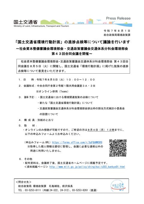 報道発表資料