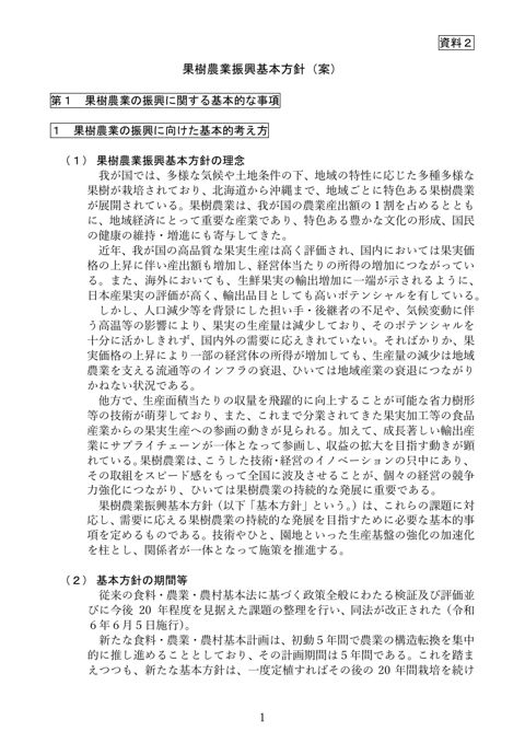 果樹農業振興基本方針（案）