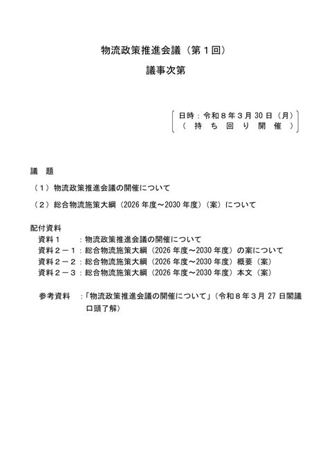 議事次第