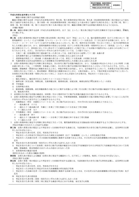 参考資料３ 臓器の移植に関する法律施行規則［PDF形式：142KB］ の表紙