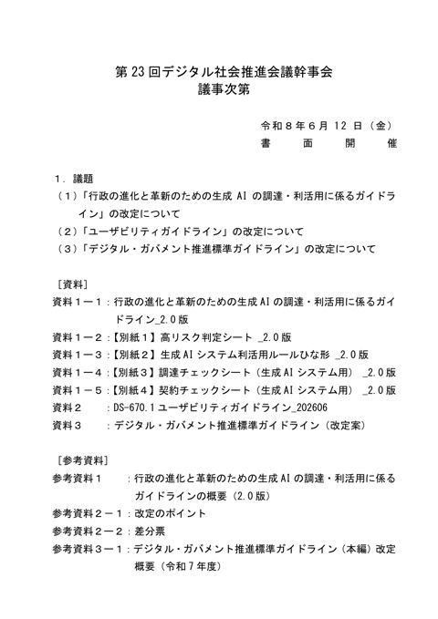 議事次第