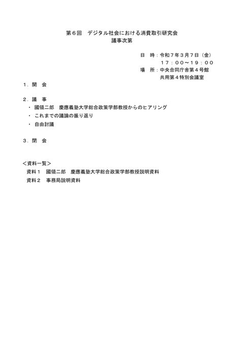 議事次第