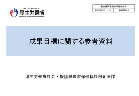参考資料２ 成果目標に関する参考資料［PDF形式：2.4MB］