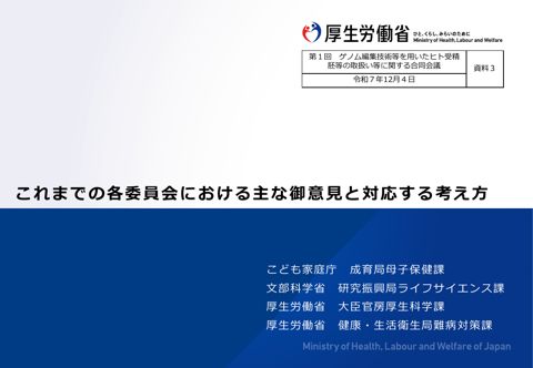 資料３ これまでの各委員会における主な御意見と対応する考え方［PDF形式：713KB］