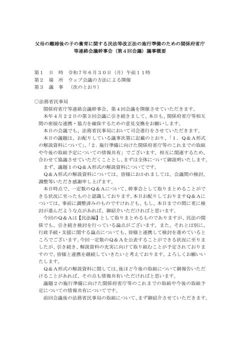 議事概要 【ＰＤＦ】