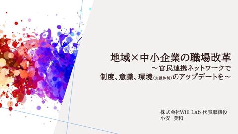 小安構成員提出資料