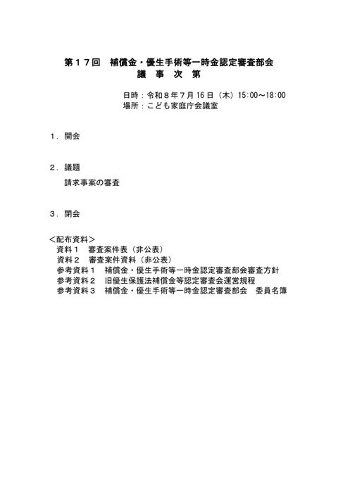 議事次第