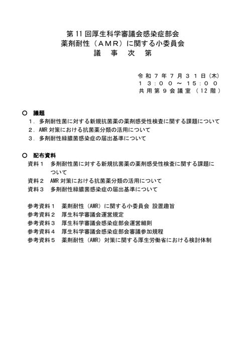 議事次第［PDF形式：49KB］