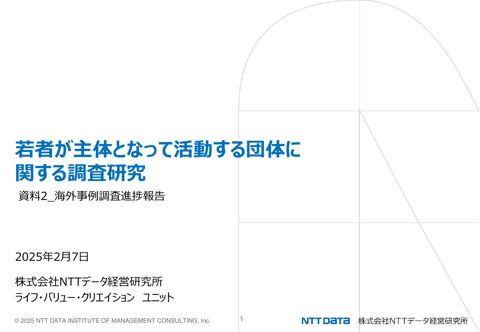 資料2：海外事例調査進捗報告