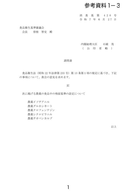 【参考資料1-3】部会報告書(農薬シクロピラニル)