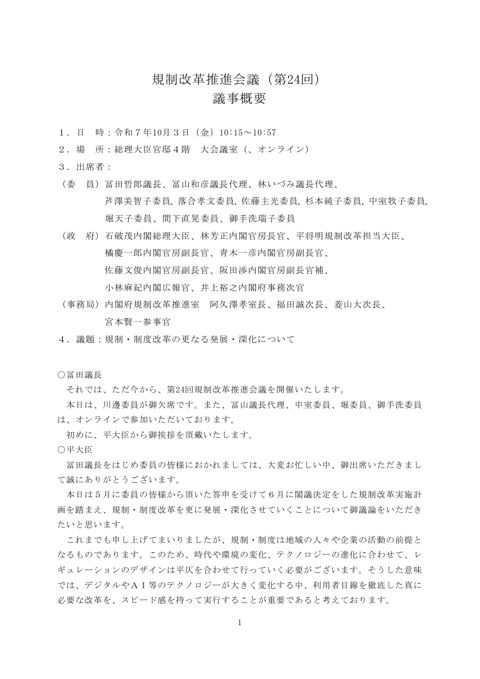 議事録 の表紙