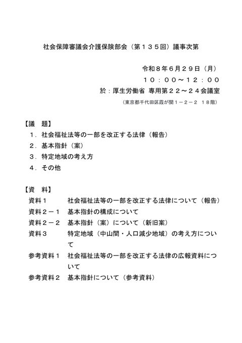 議事次第［PDF形式：40KB］