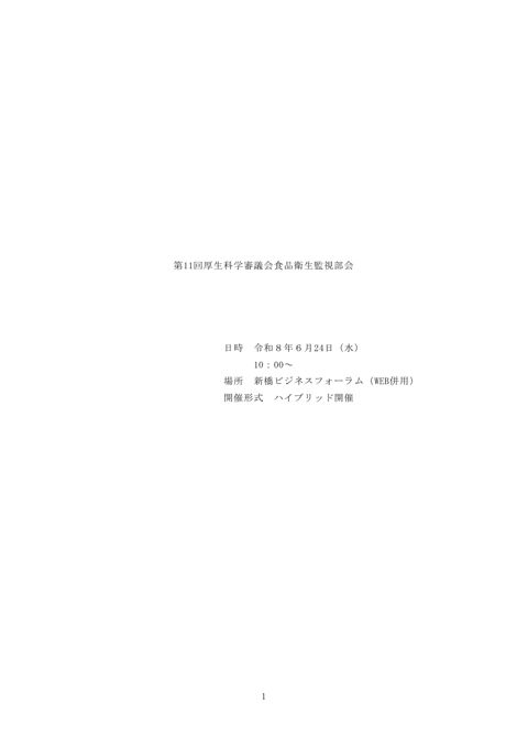 議事録［438KB］