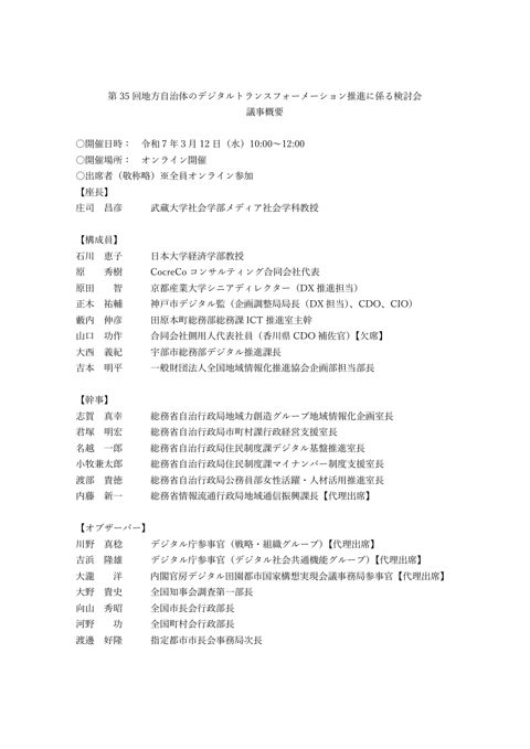 議事概要