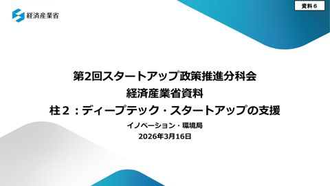 経済産業省提出資料②
