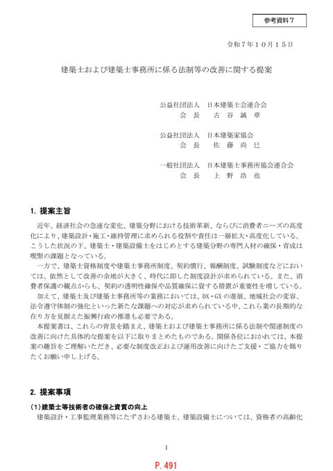 参考資料7_設計3会要望書