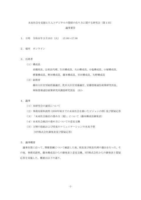 議事要旨