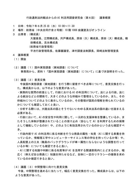 議事概要