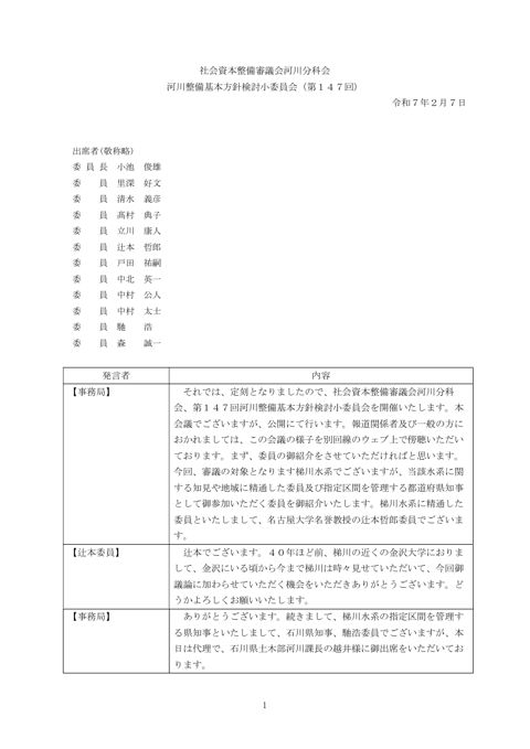 社会資本整備審議会河川分科会 の表紙