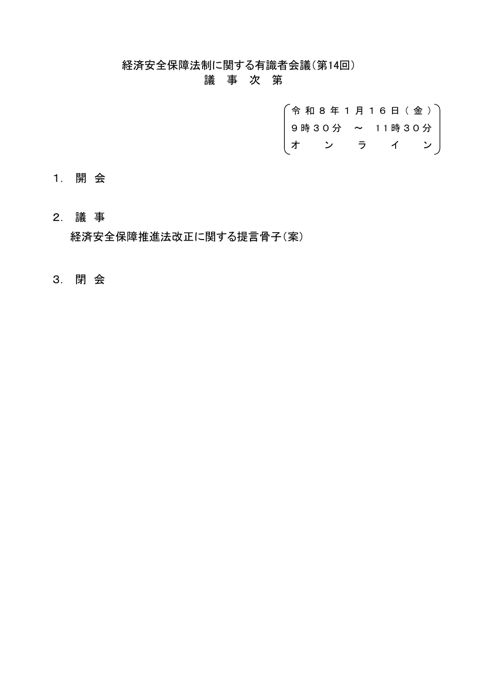 議事次第 の表紙