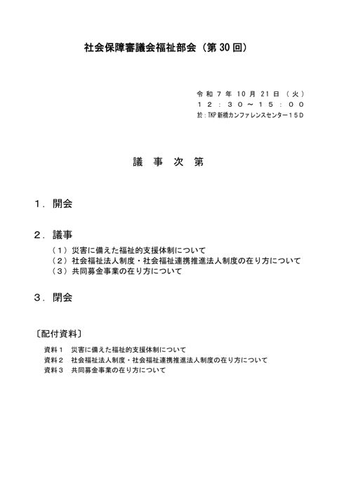 議事次第［PDF形式：27KB］