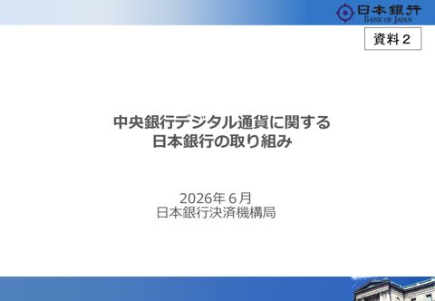 日本銀行説明資料 の表紙