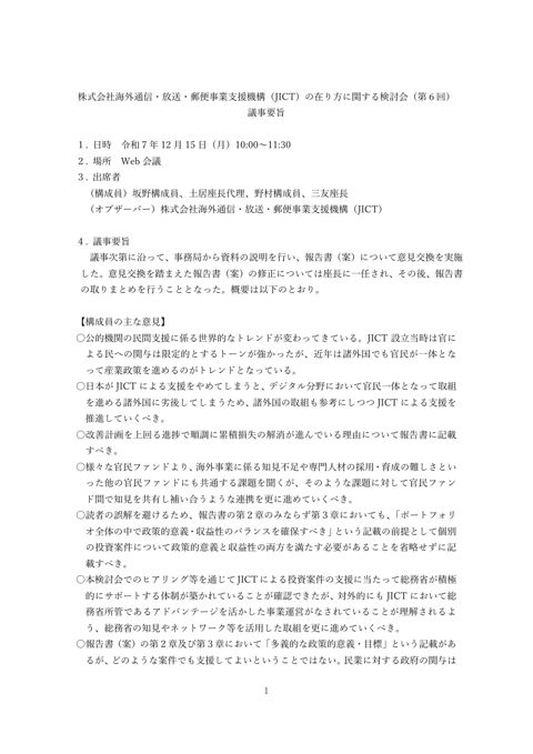 議事要旨