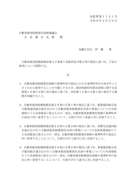 金監督第1121号 の表紙