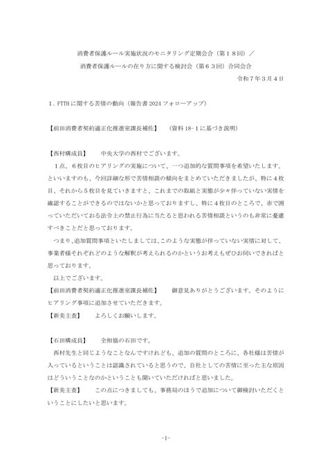 議事要旨