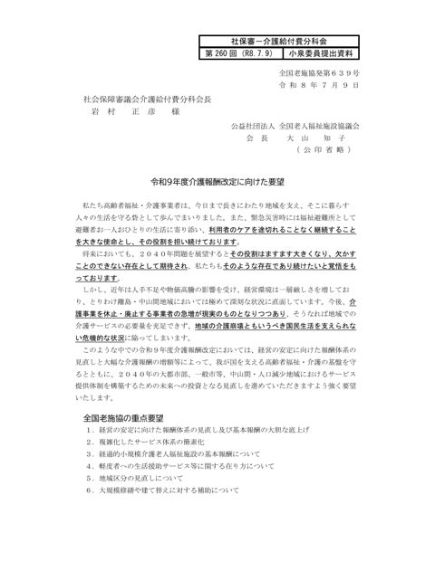 【小泉委員提出資料】［278KB］ の表紙