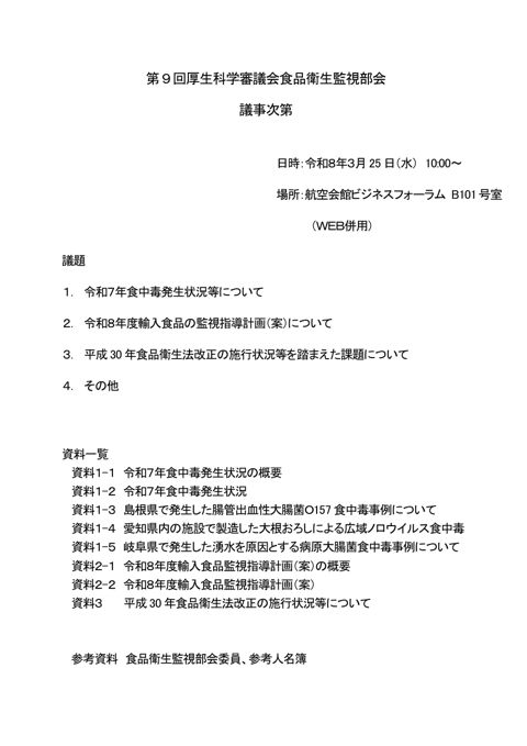 議事次第［89KB］