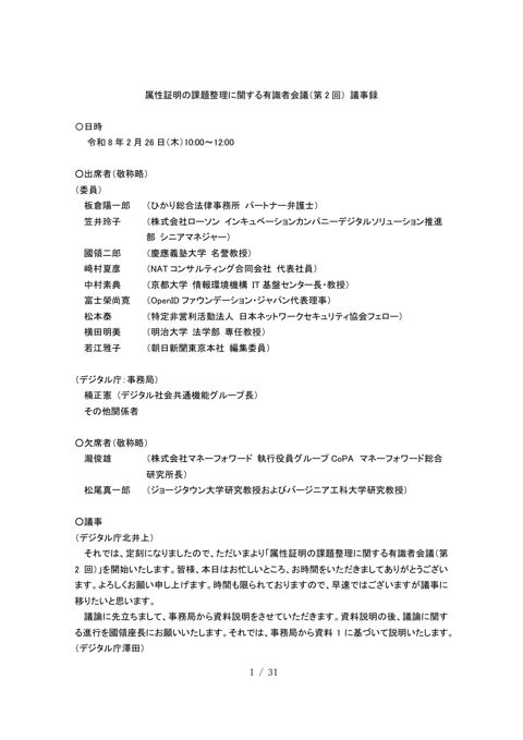 議事録