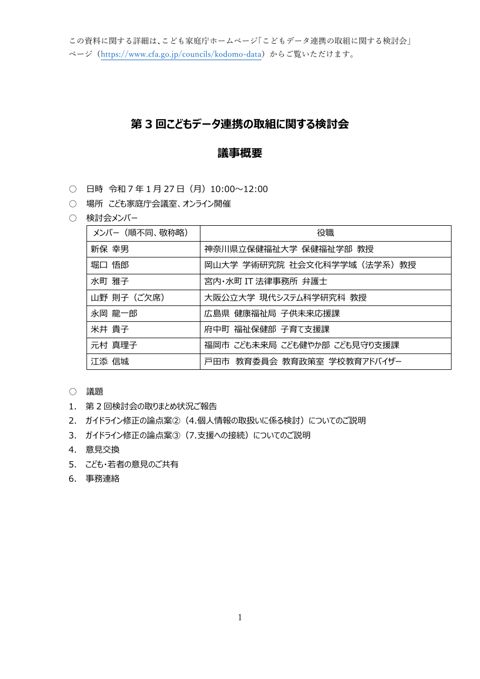議事要旨