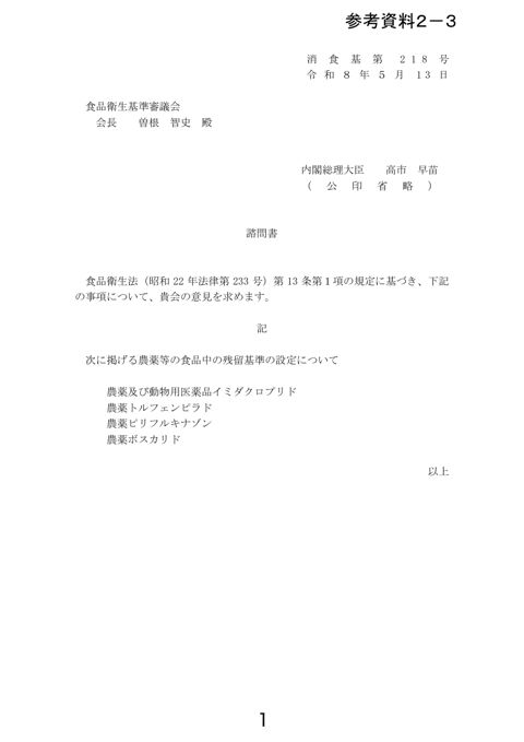 【参考資料2-3】トルフェンピラド