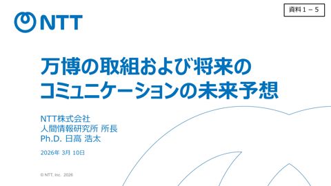 資料1－5 NTT株式会社御発表資料
